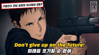 🎃Fan MV섬광의 하사웨이Hathaways Flash OST  Benjamin  Tracer 가사lyrics번역해석 [upl. by Emmaline]