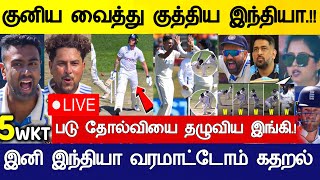 இந்தியா சரித்திர வெற்றி இங்கி படு தோல்விIndia vs England 5th Test Day3 FullMatch Highlights [upl. by Allyce]