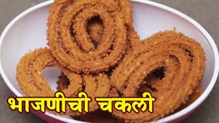 Recipe For Bhajanichi Chakli  Diwali Special  Indian Snack [upl. by Akierdna]