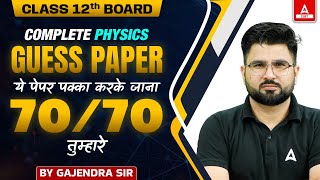 Class 12 Physics Paper 2024  ये Guess Paper जरूर करके जाना  Score 70 Marks in Physics Exam [upl. by Nivek380]