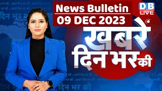 din bhar ki khabar  news of the day hindi news india top news  Rahul Bharat jodo yatra dblive [upl. by Feirahs310]