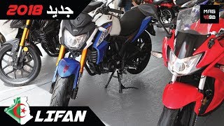 Nouveautés  LIFAN 2018  جديد [upl. by Fadil925]