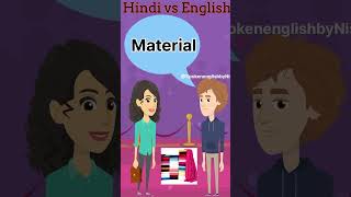 Common English Words with Hindi meaning  Word Meaning  1 minute English Vocabulary shorts [upl. by Nehtanhoj]