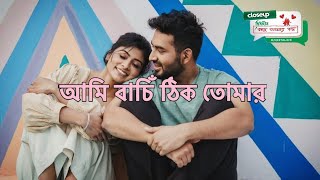 Ami Bachi Thik Tomar  Full Song  Nice to Meet You  Closeup Kache Ashar Didahin Golpo 2022 [upl. by Elah]