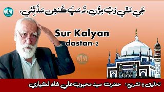 Saar Latif Lakyari  Sur Kalyan  Dastan 2 [upl. by Stiegler]