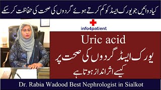 Nephrologist  کیا ایسی دوائیں ہیں جو یورک ایسڈ کو کم کرتے ہوئے گردوں کی صحت کی حفاظت کر سکے [upl. by Jaehne]