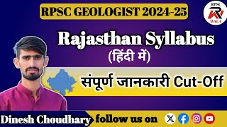 Rpsc geologist 2025 syllabus। by Dinesh Choudhary। rpsc wala। rpscwala geologist [upl. by Auqinet]