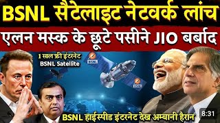 Bsnl satelite network launch jio airtel or vi ke chhute paseene बीएसएनएल satelite नेटवर्क लॉन्च 2024 [upl. by Venuti]