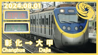 【颱風災害】台鐵 510次經海線往七堵 EMU800型 莒光號 彰化 → 大甲 路程窗景 [upl. by Ameerahs14]