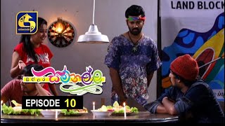 Sillara Samanallu Episode 10  quot සිල්ලර සමනල්ලු quot [upl. by Anen]