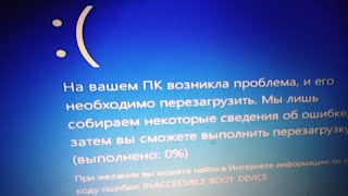 Исправление ошибки inaccessiblebootdevice [upl. by Geldens75]