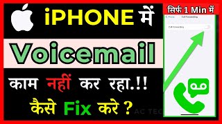 How To Fix Voicemail Not Working On iPhone  iPhone mei Voicemail kaam nahi kar raha in Hindi [upl. by Gaulin]