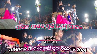 pagala pagala mui prem pagala sambalpuri song  umakant Barik bijepur Kalipuja  KoshalWorld2023 [upl. by Ydarg231]