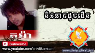 មិនអាចដូចដើម min ach douch derm  kuma new song 2014 non stop collection this month [upl. by Mitchell88]