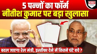 Modi से मिलते ही Nitish ने रोका दौरा इस्तीफा देने में कितने घंटे बचे Exit Poll [upl. by Obbard]