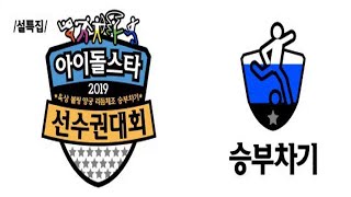 Lunar New Year special 2019 ISAC confirms MC lineup  new sporting event penalty shootout [upl. by Elleneg651]