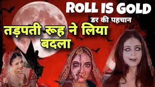 fear files  तड़पती रूह ने लिया बदला part 1  episode 17  fear files new episode  Rollisgold [upl. by Gusba]