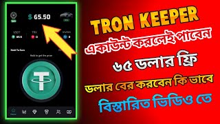 TronKeeper withdraw  new mining mini app bot telegram tron keeper  Telegram new earning project [upl. by Haraz]