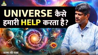 Universe कैसे हमारी Help करता है  Ram Mohan Nadella Part2  Aatma Ki Yatra [upl. by Etty]