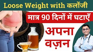 Use Kalonji for quick weight loss Black cumin seeds for weight loss Kalonji seeds benefits [upl. by Alletnahs376]