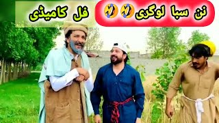 Nan Saba Logary  Funny Video By Pk Plus Vines 2024 pkplus pkplustv FunnyVideo [upl. by Dunlavy]