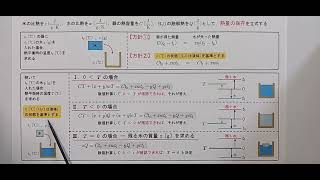 物理 401 比熱 熱容量 潜熱 熱平衡 [upl. by Aisatnaf]