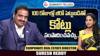 Earn Crores in Real Estate with Zero Investment  Corporate Real Estate Suresh Reddy SumanTV Telugu [upl. by Bergeron]