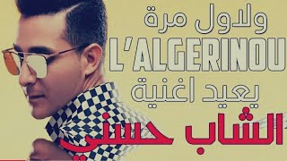 الجيرينو يغني اغنية شاب حسني غير ماتبكيش وتقولي دا مكتوب [upl. by Haleemaj]