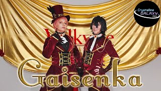 Crystalline GALAXY Idols Gaisenka Dance Cover PV EnStars Ensemble Stars「凱旋歌」【踊ってみた】 [upl. by Razal]