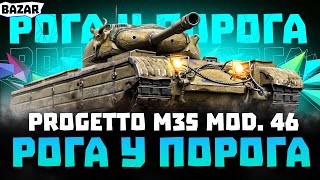 Progetto M35mod46 НЕРЕАЛЬНА ІМБА ШЛЯХ ДО 3 ПОЗНАЧОК [upl. by Ellehcir]