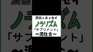 第３０８話「サプリメント」エッセイはインスタで公開してます。2ch ボケとツッコミ 雑学 ツッコミ ツッコミ集 アニメ 雑ボケ あるある コント 漫画 [upl. by Nnek]