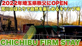 【ファミリーキャンプ】秩父ファームステイ CHICHIBU FIRM STAY カマボコテント3 [upl. by Sagerman]