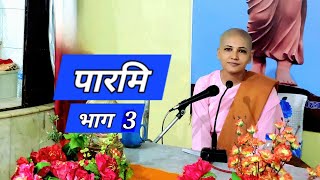 3 दान पारमि  दास दान र मुचित्त दान Tri Ratna Vihar Dharan [upl. by Arek619]