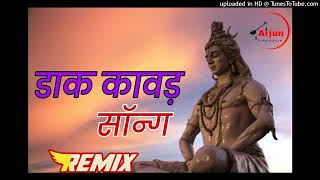 He Re Shiv Shankar Ne Yad Karke Ganga Ji Me Naha Lo Reels Viral DJ remix Song [upl. by Gmur556]