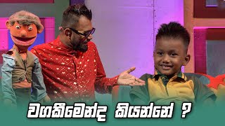 වගකීමෙන්ද කියන්නේ   Hondatama Pahila [upl. by Loos]