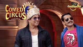 असली और नकली Akshay Kumar का हुआ सामना  Comedy Circus  Vikalp Mehta Comedy [upl. by Cohlette]