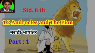 12 Androcles And The Lion  story in Marathi  8th class english [upl. by Gayelord]