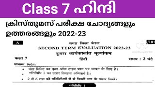 class 7 hindi christmas Exam question paper with answers 2022  23 secondtermexam [upl. by Darooge]