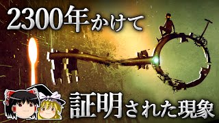 常識とは真逆の反応であるが故に、科学者に疑われ続けた不遇な現象 ームペンバ効果ー【ゆっくり科学】 [upl. by Ovid]