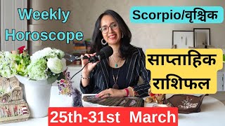 वृश्चिकScorpio साप्ताहिक राशिफल 25th31st March  Weekly Tarot reading हिन्दी  Easyvasstu [upl. by Ashford]