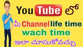 youtube How to calculate wach time hours  in telugu by Rakesh [upl. by Akeimahs974]