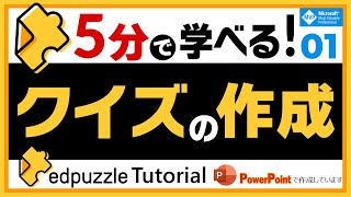 5分で学べる！ Edpuzzle クイズの作成方法 [upl. by Enyaj]