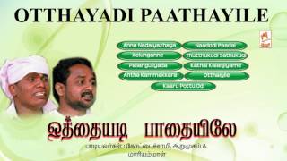 Otthaiyadi Paathaiyile  Tamil Folk Songs  ஒத்தையடி பாதையிலே [upl. by Scarrow186]