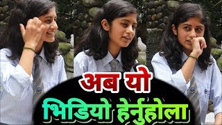 यो भिडियो हेरेर के भन्नुहुन्छ सबैले हेर्नुहोला Bhagya Neupane Mallika Khatiwada [upl. by Omora]