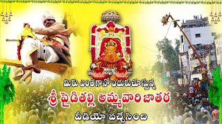 Pydithalli Ammavari Jatara 2023 AV  Vizianagaram Kings [upl. by Enitsej]