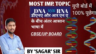 DNA और RNA में अंतर  Differences Between DNA and RNA  Study With Sagar [upl. by Undry521]