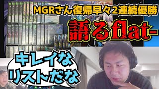 【flat工房】元スタッフMGRさんがDM復帰早々CS2連続優勝した件にふれるflat【切り抜き】 [upl. by Yrellam]