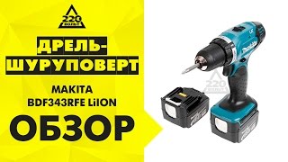 Дрель шуруповерт аккумуляторная MAKITA BDF343RFE LiION [upl. by Lledraw]