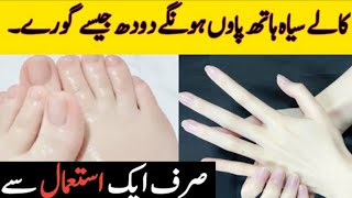 Haaton aur Peeron ko Gora karne ka Totka Like Share and Subscribe 💜 [upl. by Htebesile325]