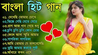 Bangla Hit Gaan  বাংলা গান  Romantic Bangla Gan  Bengali Old Song  90s Bangla gan [upl. by Reel]